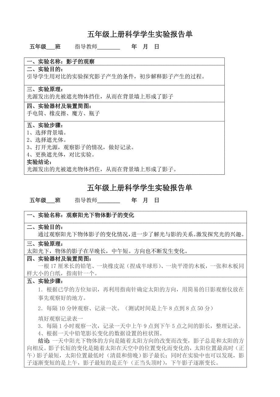 教科版五年级上册科学实验报告单93901_第5页