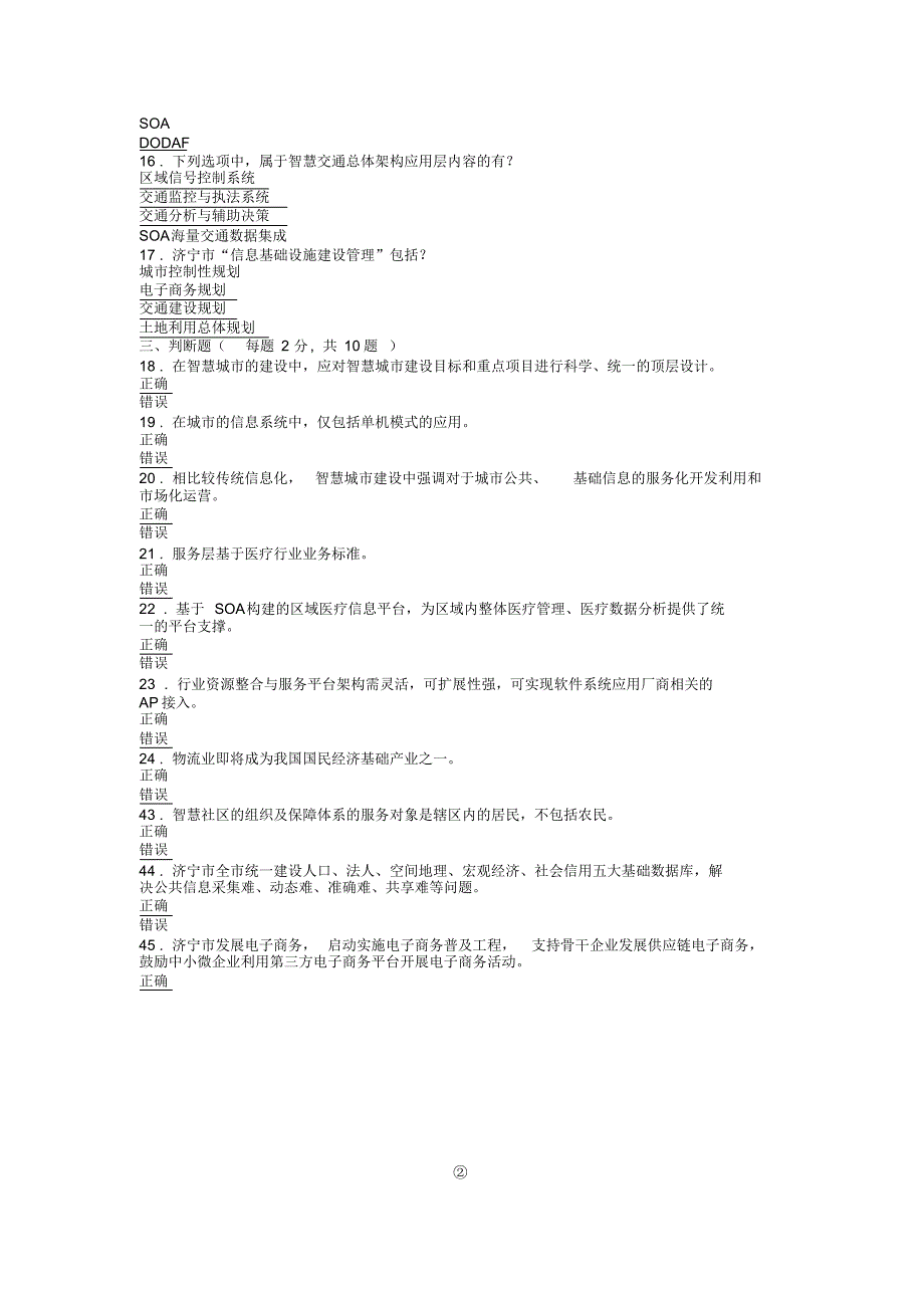 2017年济宁市职称继续教育题库(1至6)_第4页