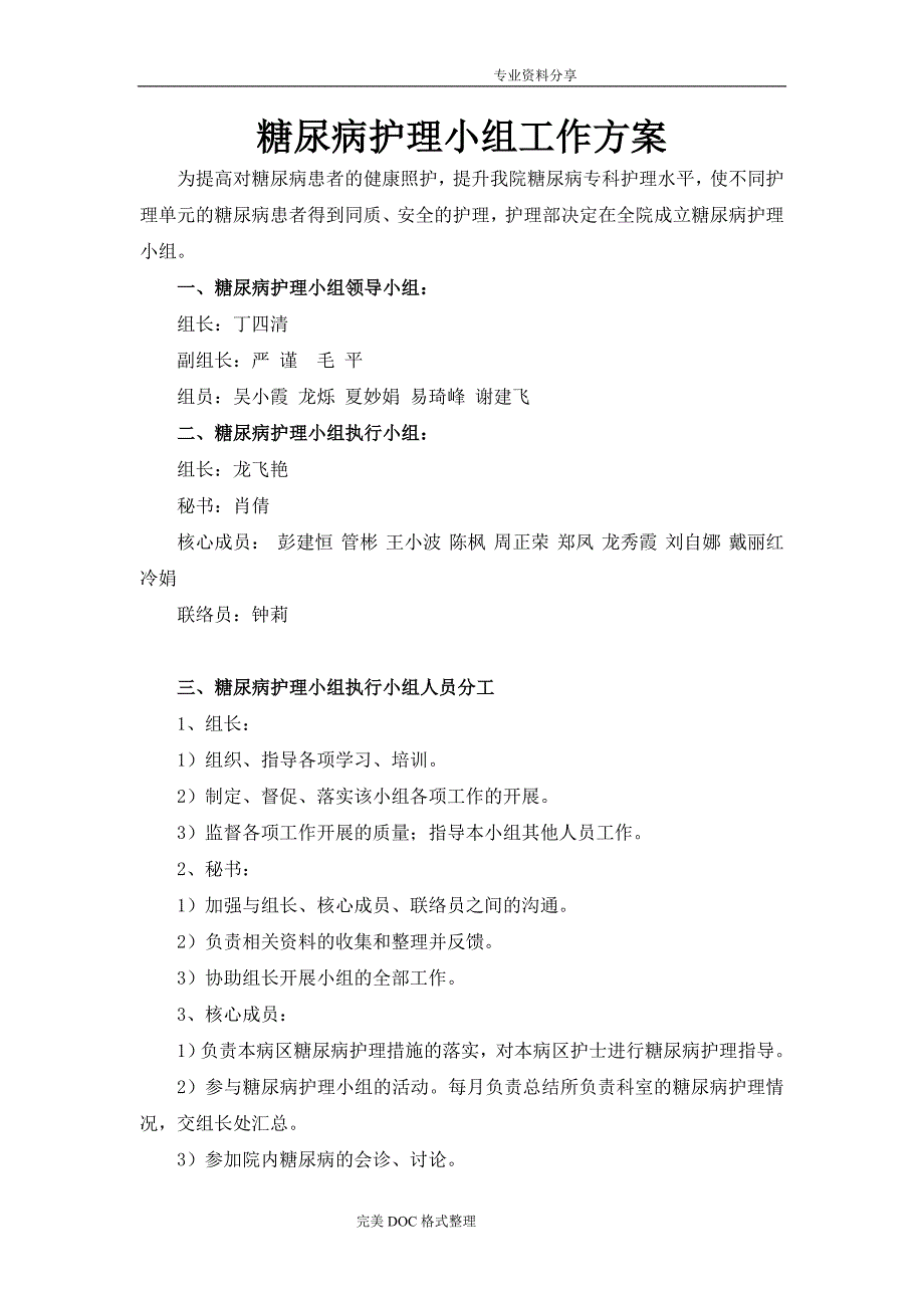 糖尿病护理小组工作手册范本_第2页