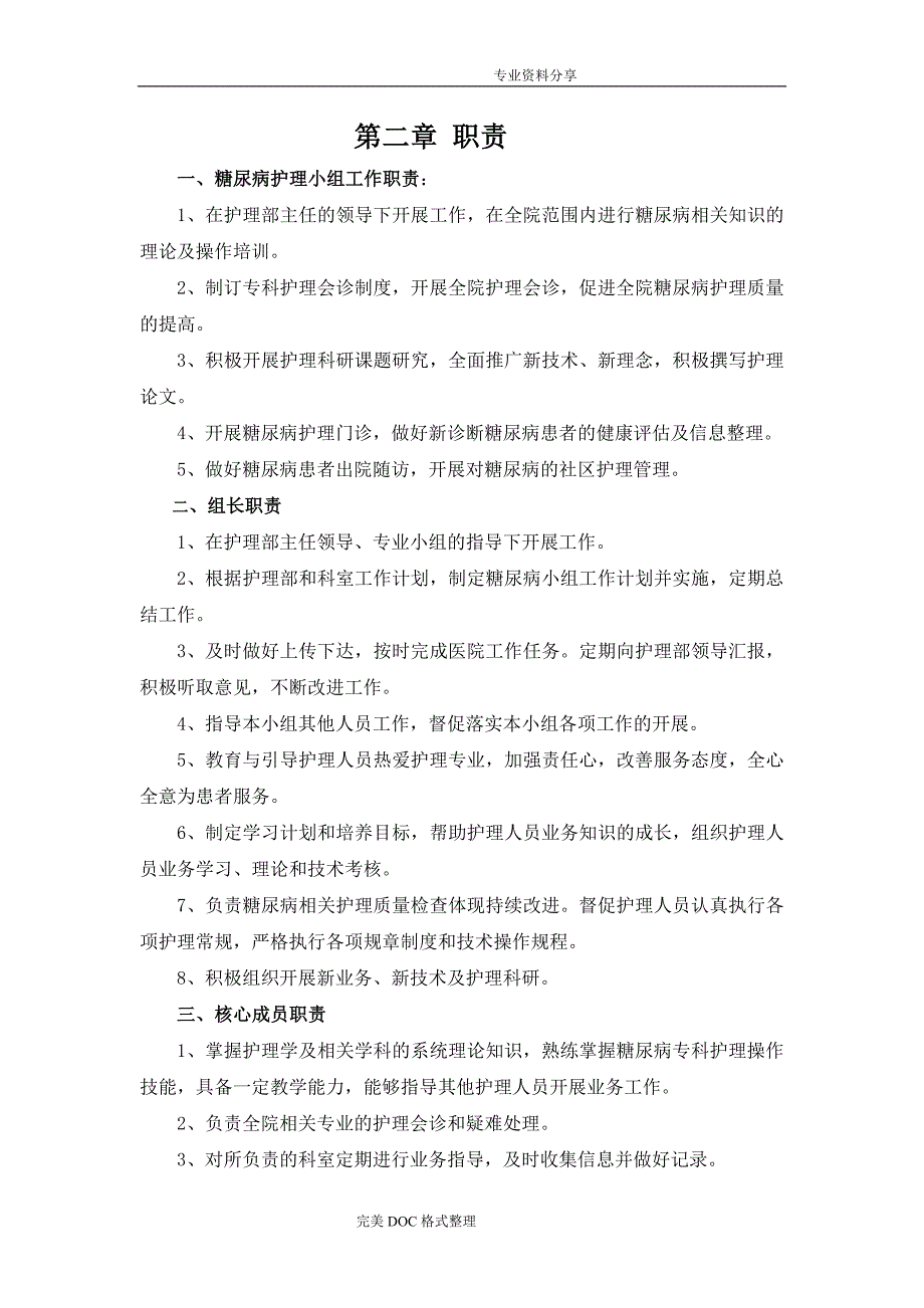 糖尿病护理小组工作手册范本_第4页