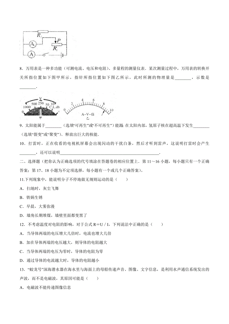 new_江西省崇仁县第二中学2018学年九学年级下学期第一次月考物理试题（附答案）.doc_第2页