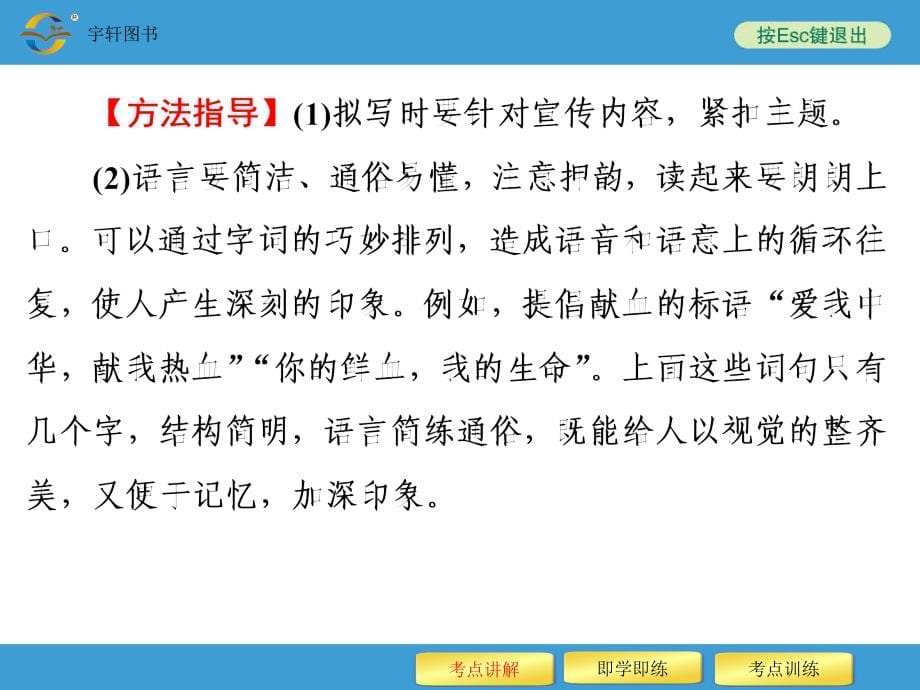 2017年中考备战策略人教版语文口语交际及表达_第5页