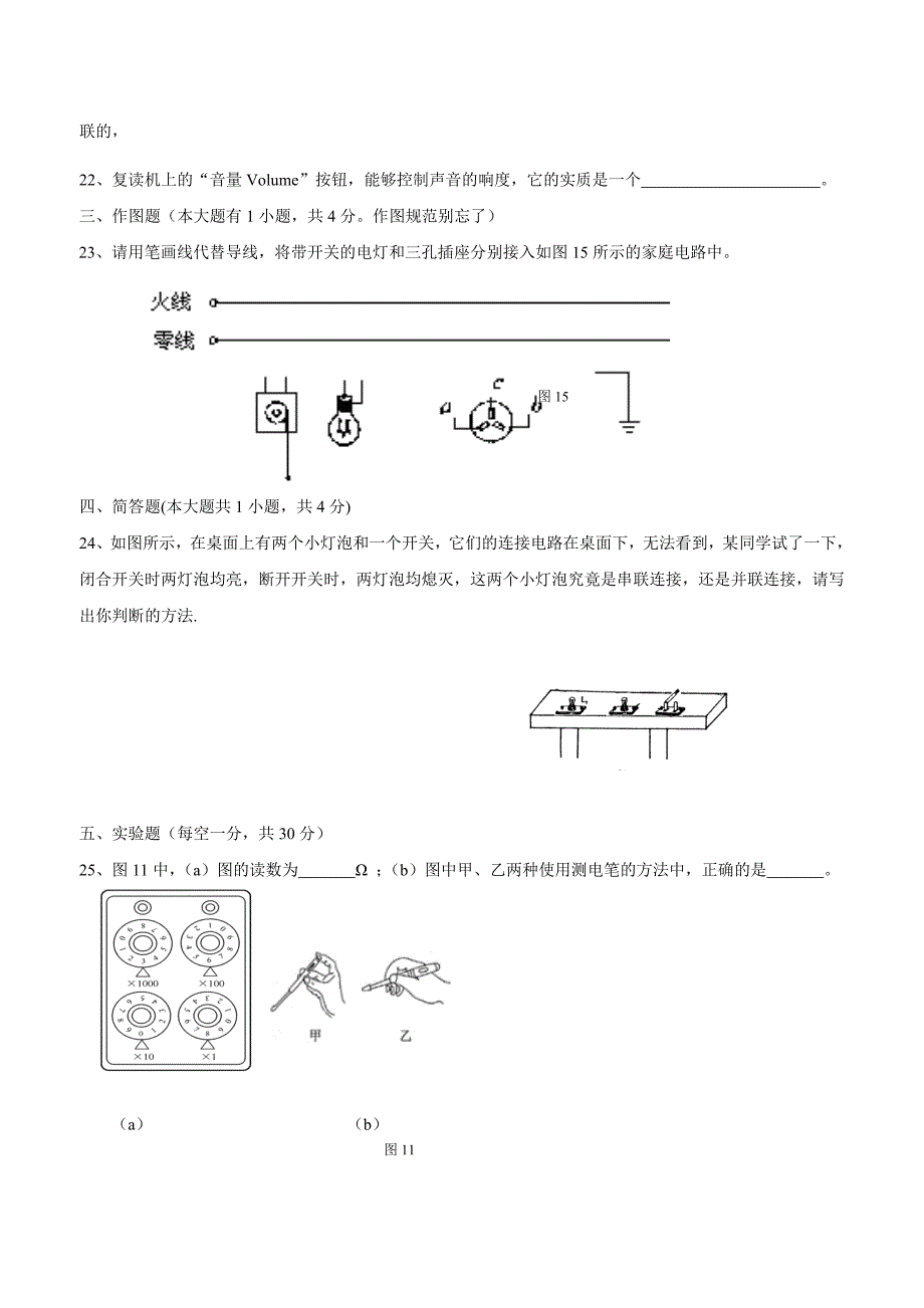 new_福建省惠安惠南中学2018学年九学年级12月月考物理试题（附答案）.doc_第4页