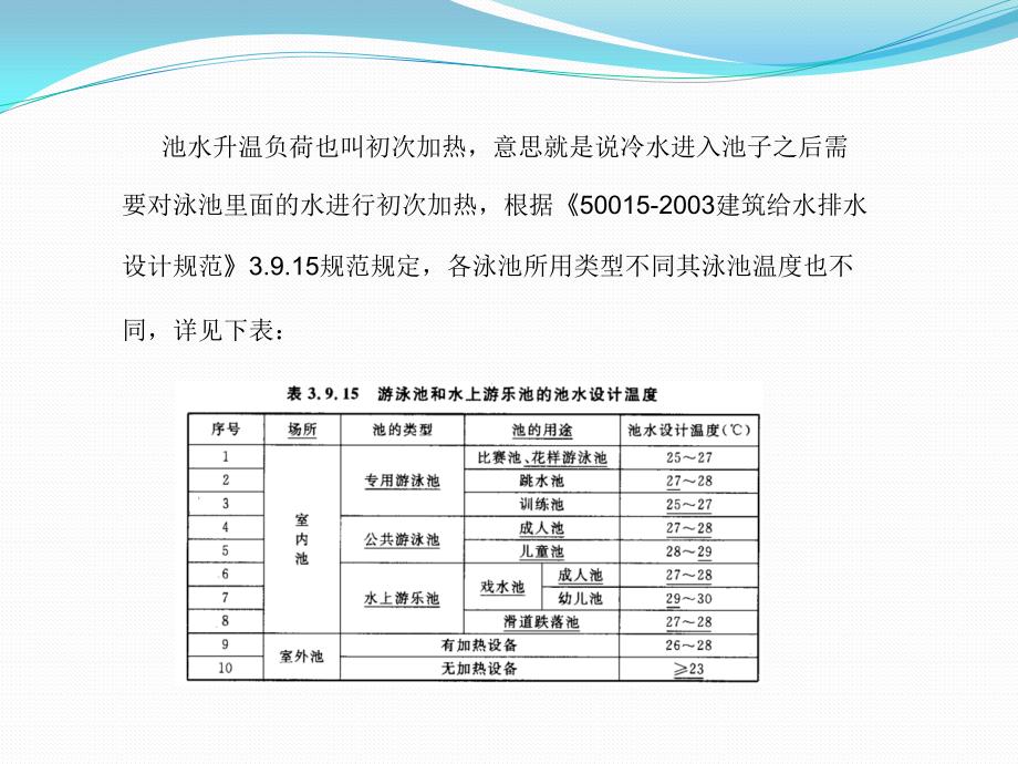 泳池加热及恒温_第3页