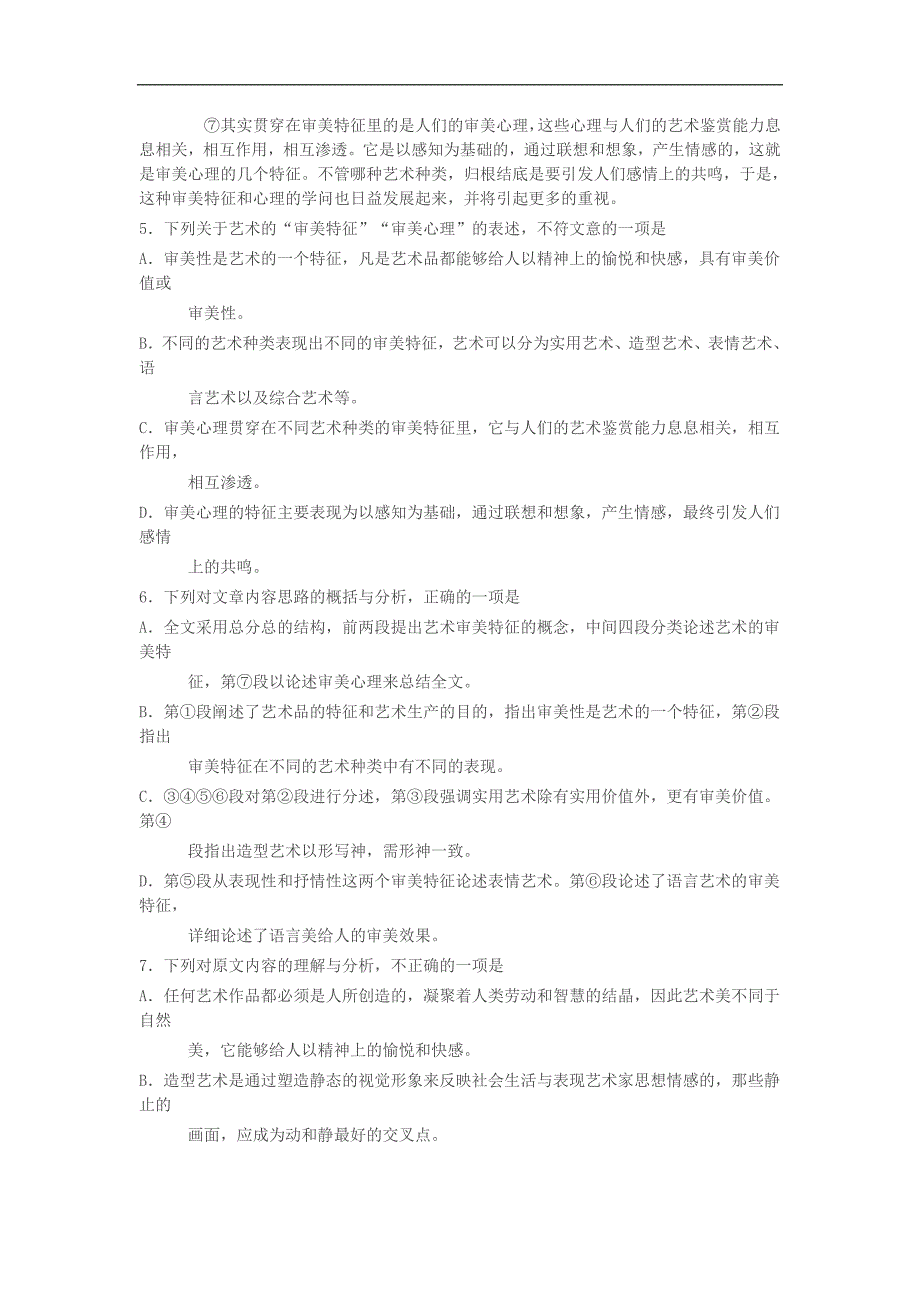 2015年四川省成都市第七中学高三热身（最后一模）语文试题_第3页