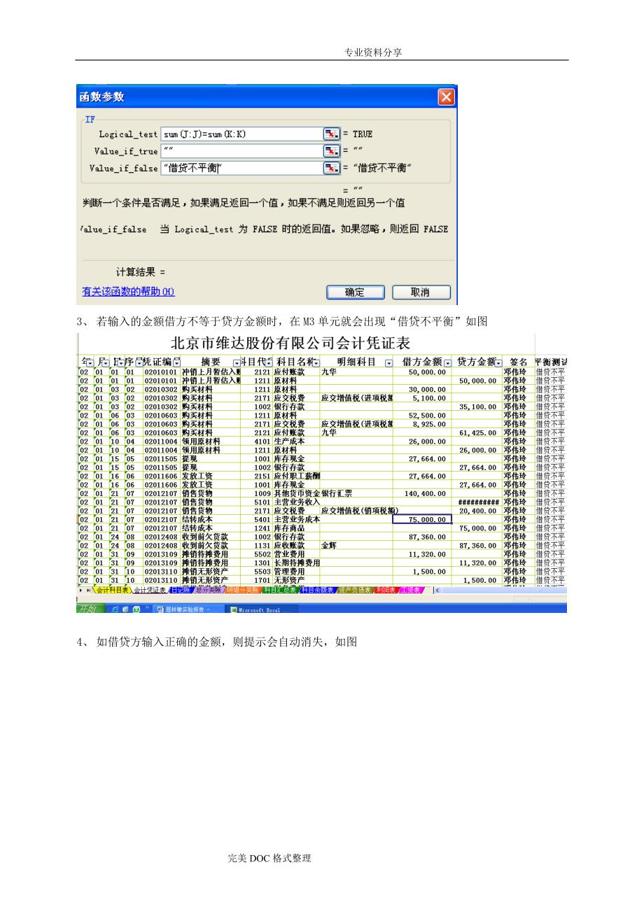 EXCEL在财务中的运用实验报告_第2页