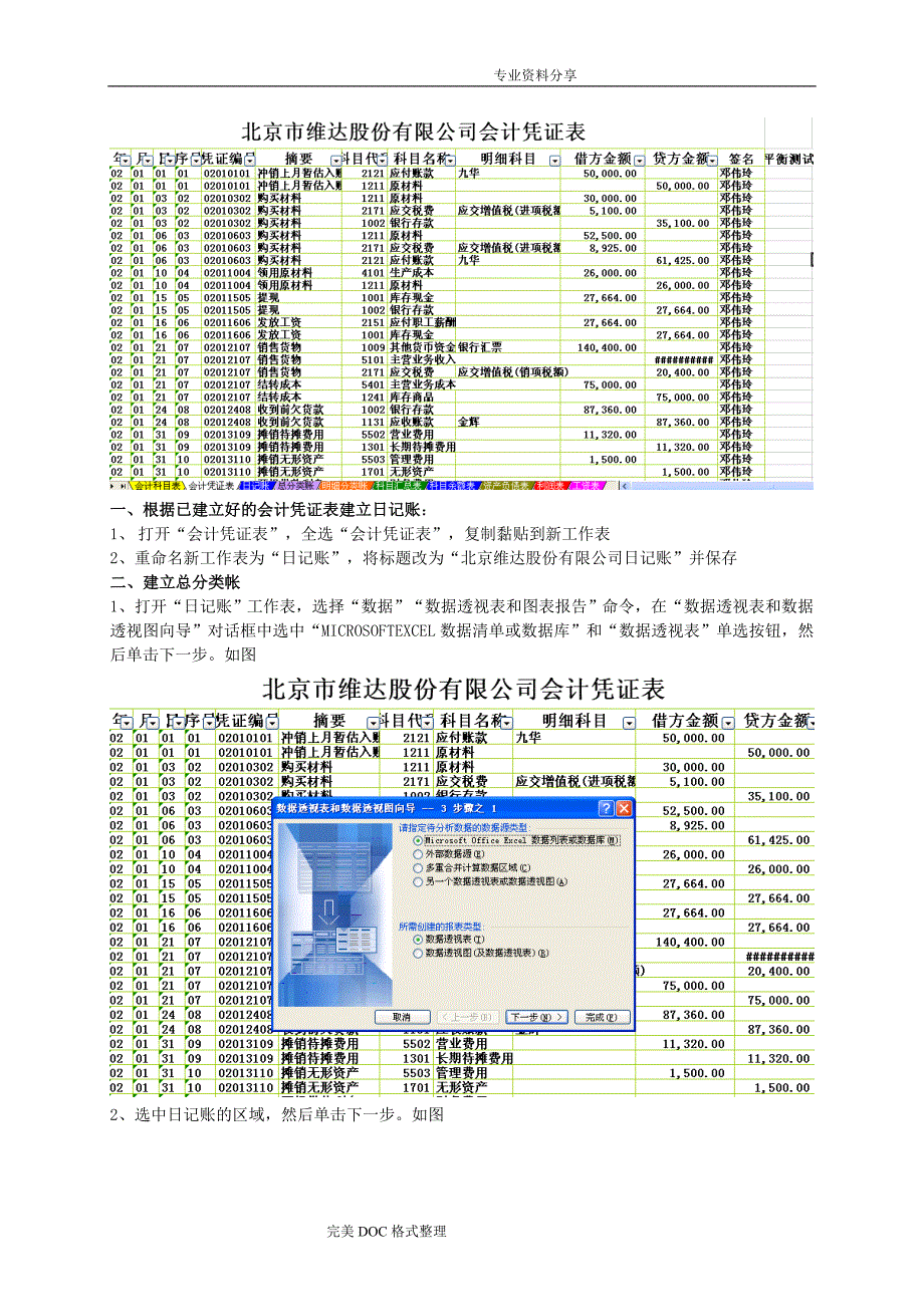 EXCEL在财务中的运用实验报告_第3页