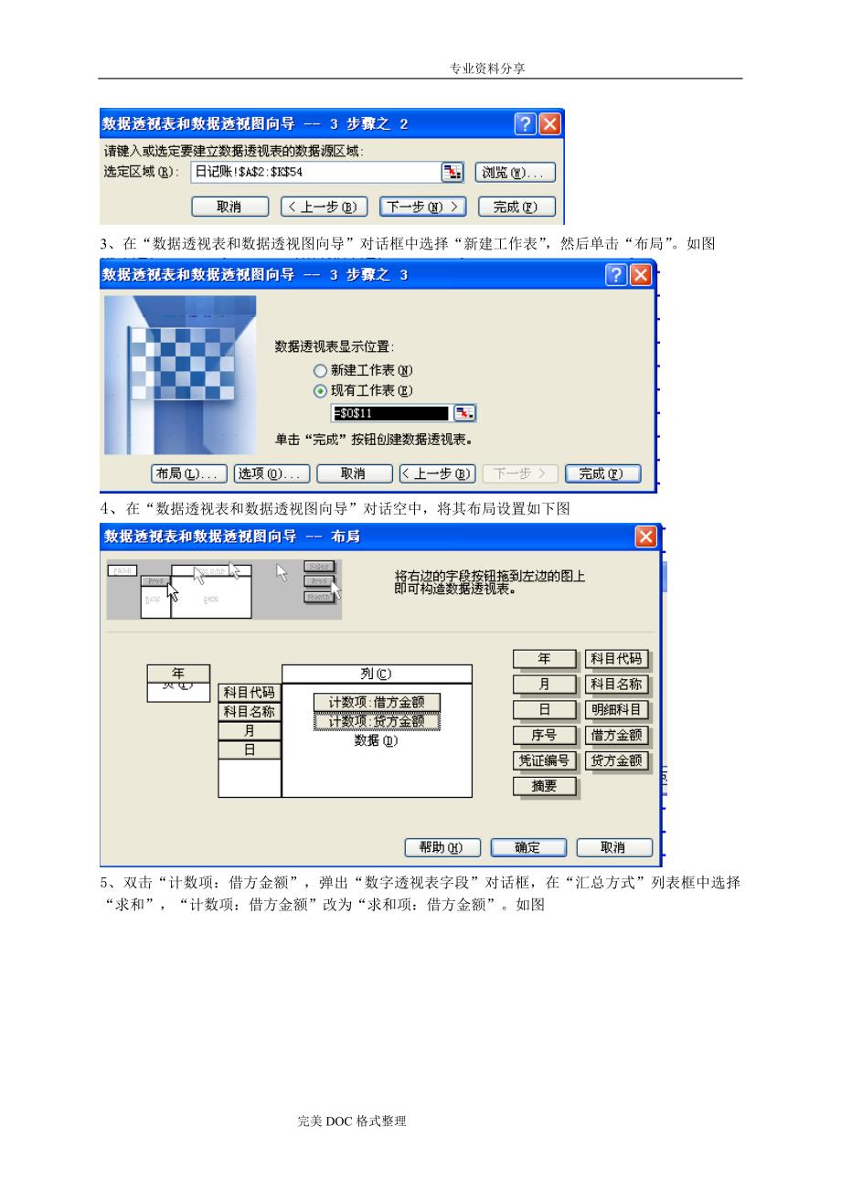 EXCEL在财务中的运用实验报告_第4页