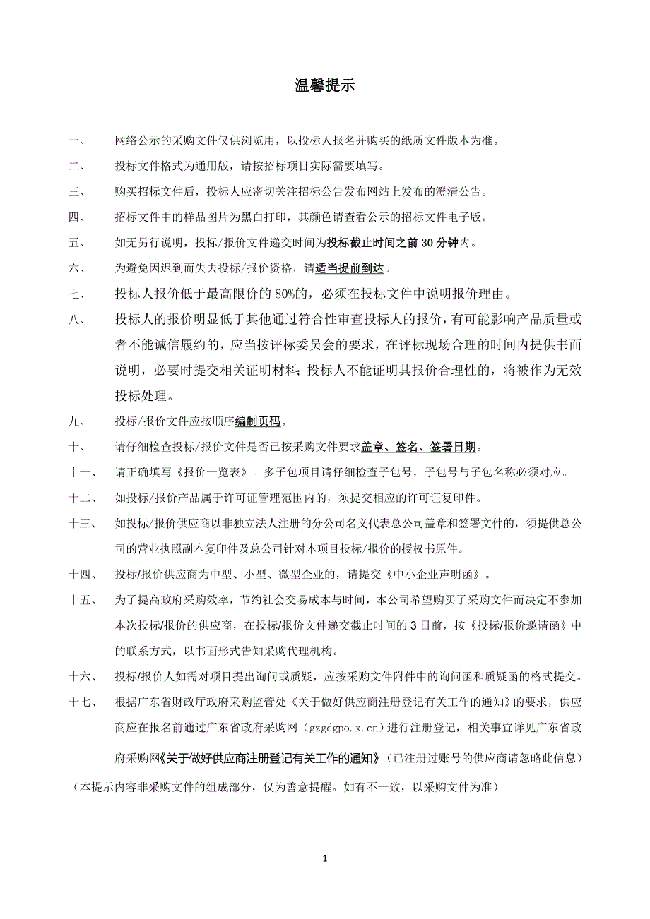 广州市增城区退役军人服务中心2019-2022年劳务派遣项目招标文件_第2页