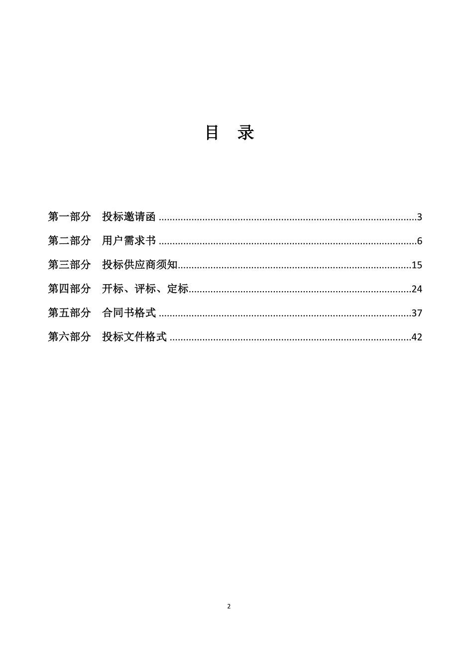 广州市增城区退役军人服务中心2019-2022年劳务派遣项目招标文件_第3页