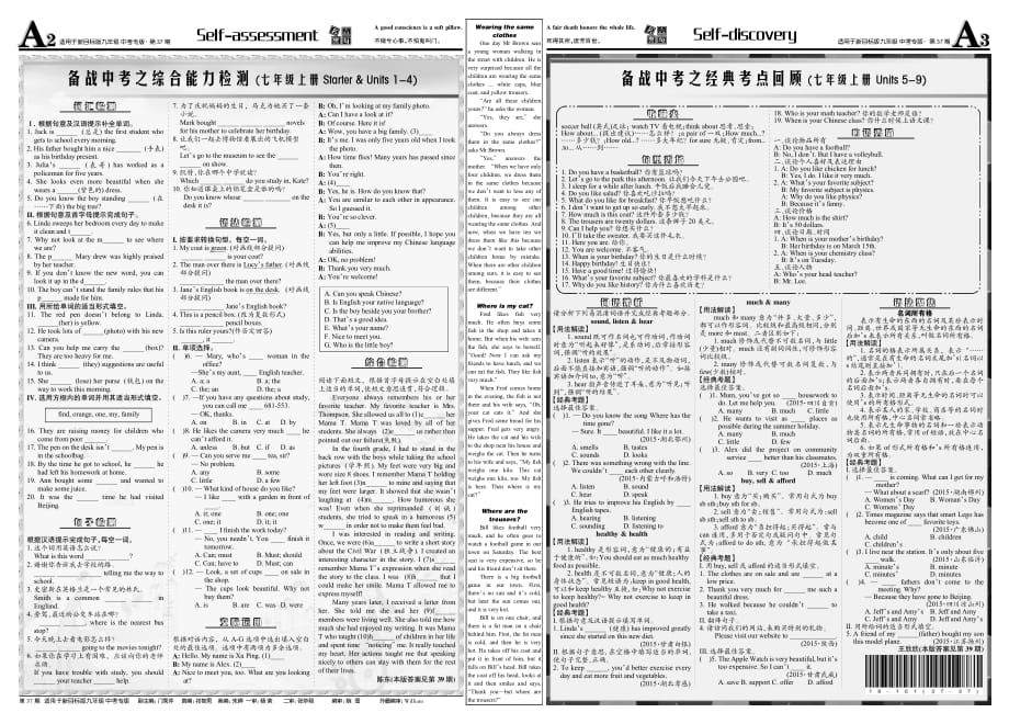 新目标版九年级中考专版第37期a2-a3章节.fit_第1页