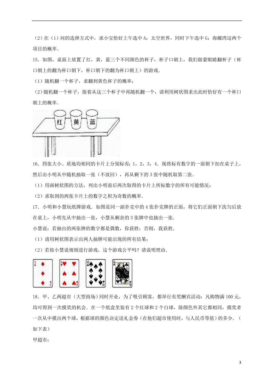 2017年中考数学总复习训练 概率（含解析）_第3页