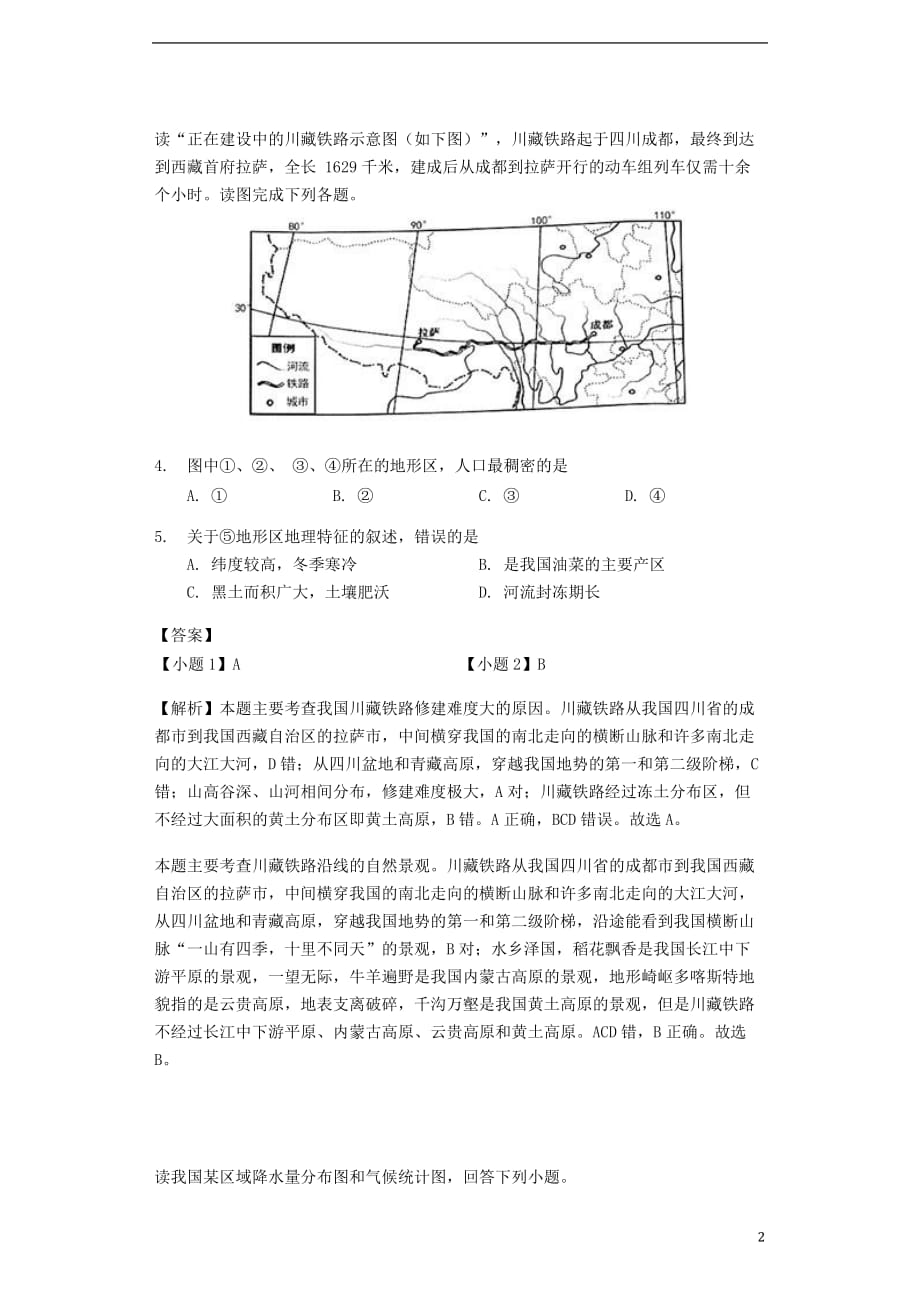 2017－2018年中考地理 中国的自然环境专题复习题_第2页