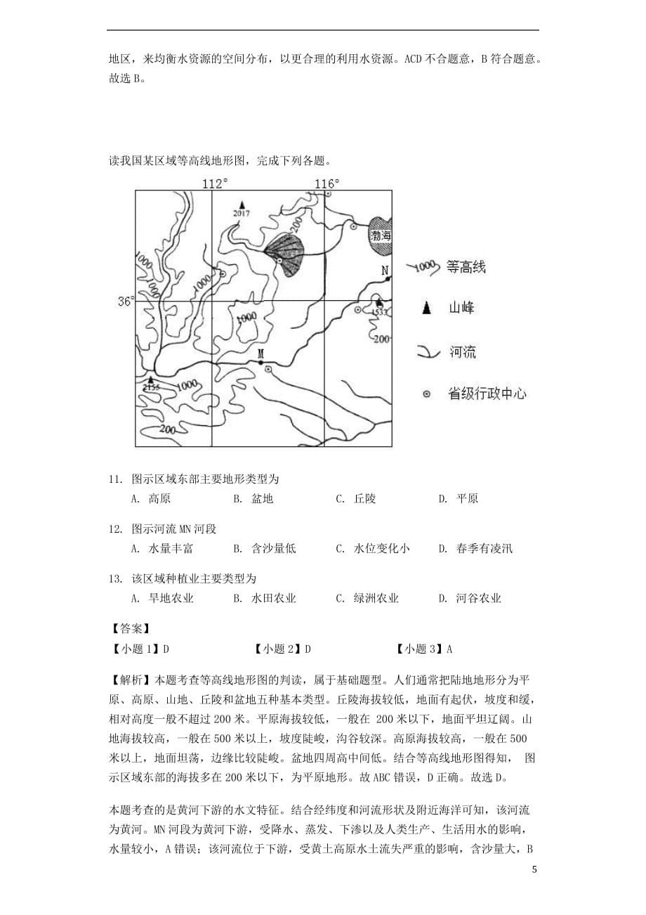 2017－2018年中考地理 中国的自然环境专题复习题_第5页