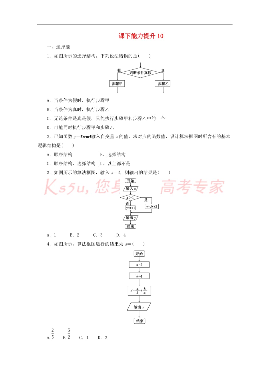 2017－2018学年高中数学 课下能力提升（十）北师大版必修3_第1页