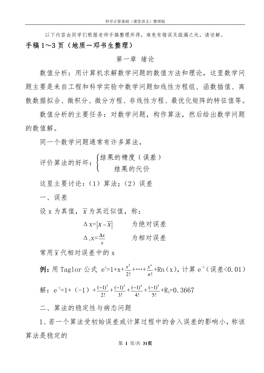 数学讲义-手稿修改最终整理word2003(2013.6.27)_第1页
