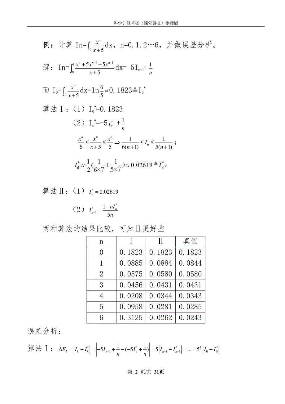 数学讲义-手稿修改最终整理word2003(2013.6.27)_第2页