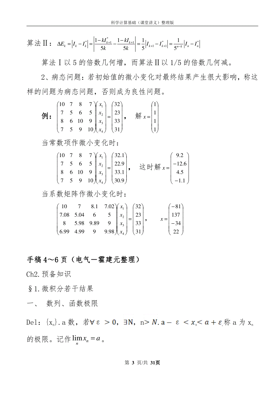 数学讲义-手稿修改最终整理word2003(2013.6.27)_第3页