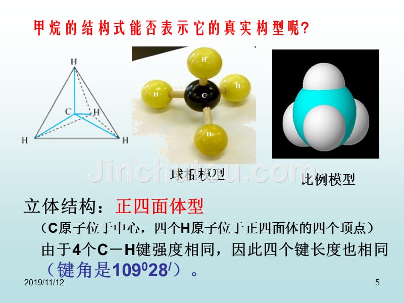 必修2-3-1最简单的有机物-甲烷_第5页