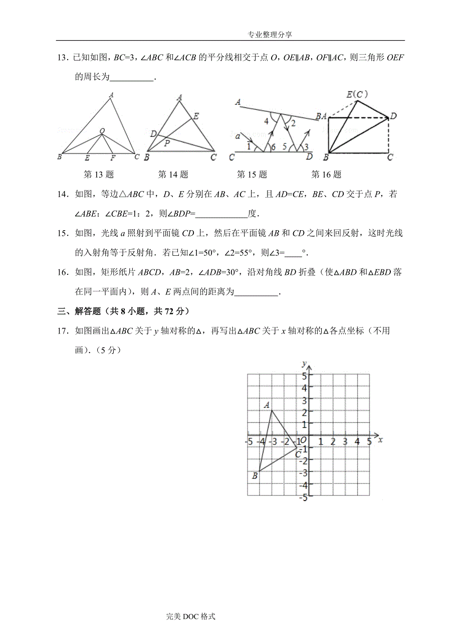 第13章轴对称单元测试题B卷[含答案解析]_第3页