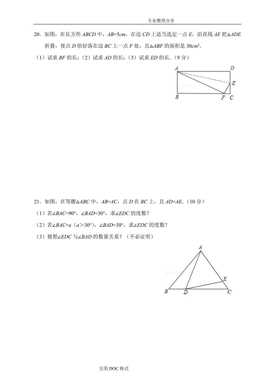 第13章轴对称单元测试题B卷[含答案解析]_第5页