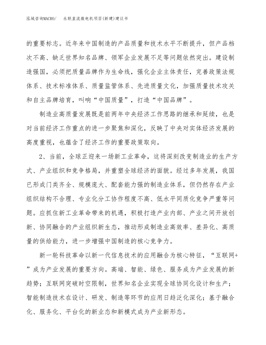 永联直流微电机项目(新建)建议书.docx_第4页