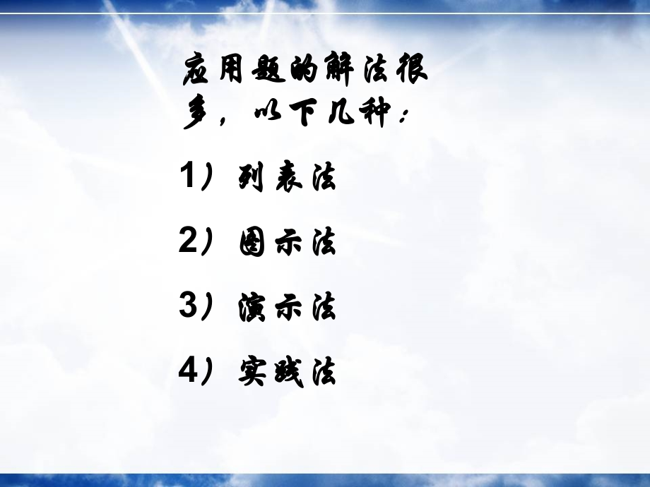 经典一元一次方程应用题分类解法集萃_第2页