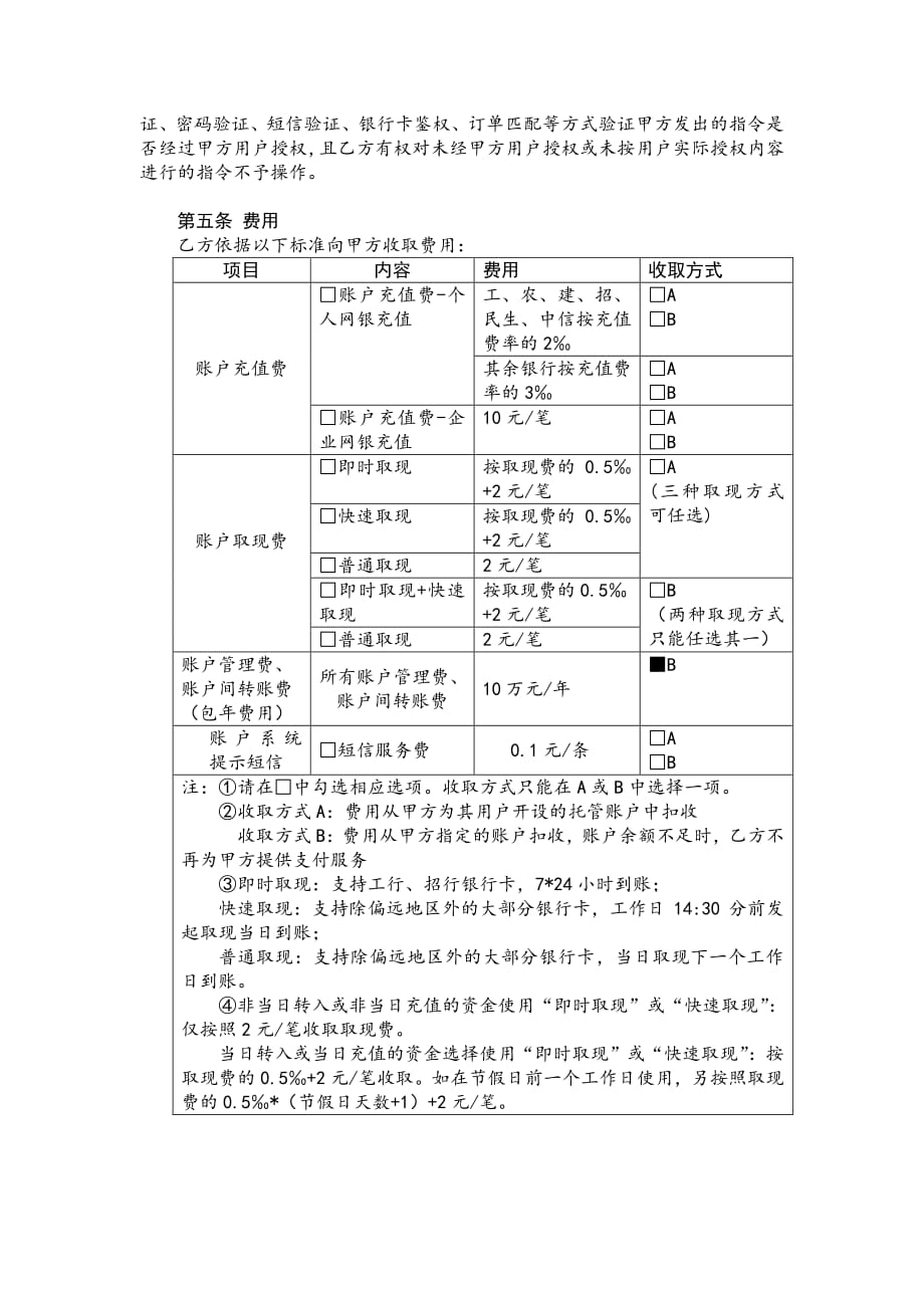 钱管家托管账户协议_第3页