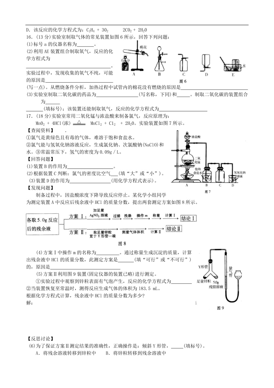 福建省福州市2016年中考化学毕业班质量检测试卷（无答案）.doc_第4页