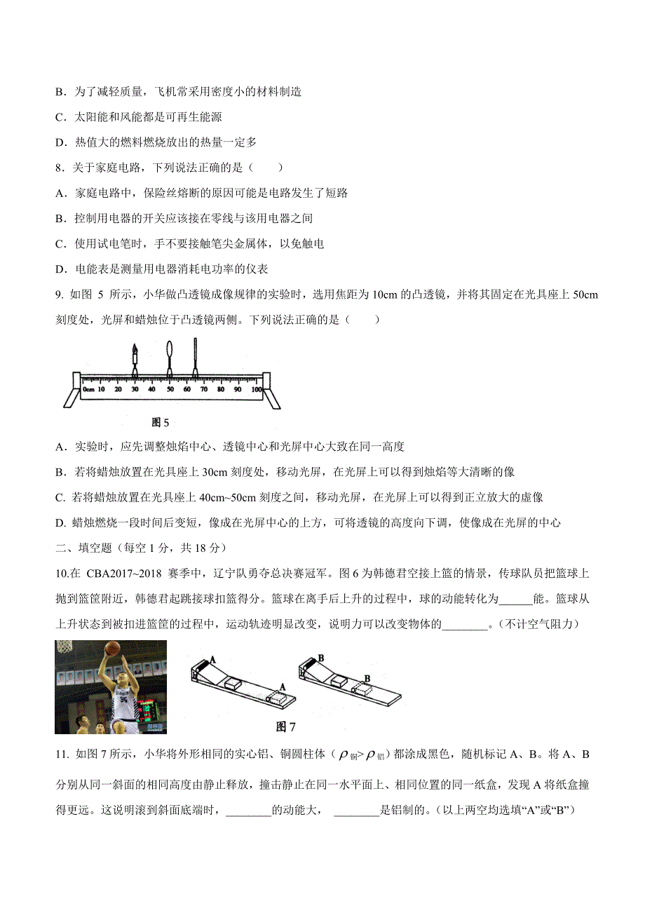 2018学年沈阳市中考物理试题（附答案）.doc_第3页