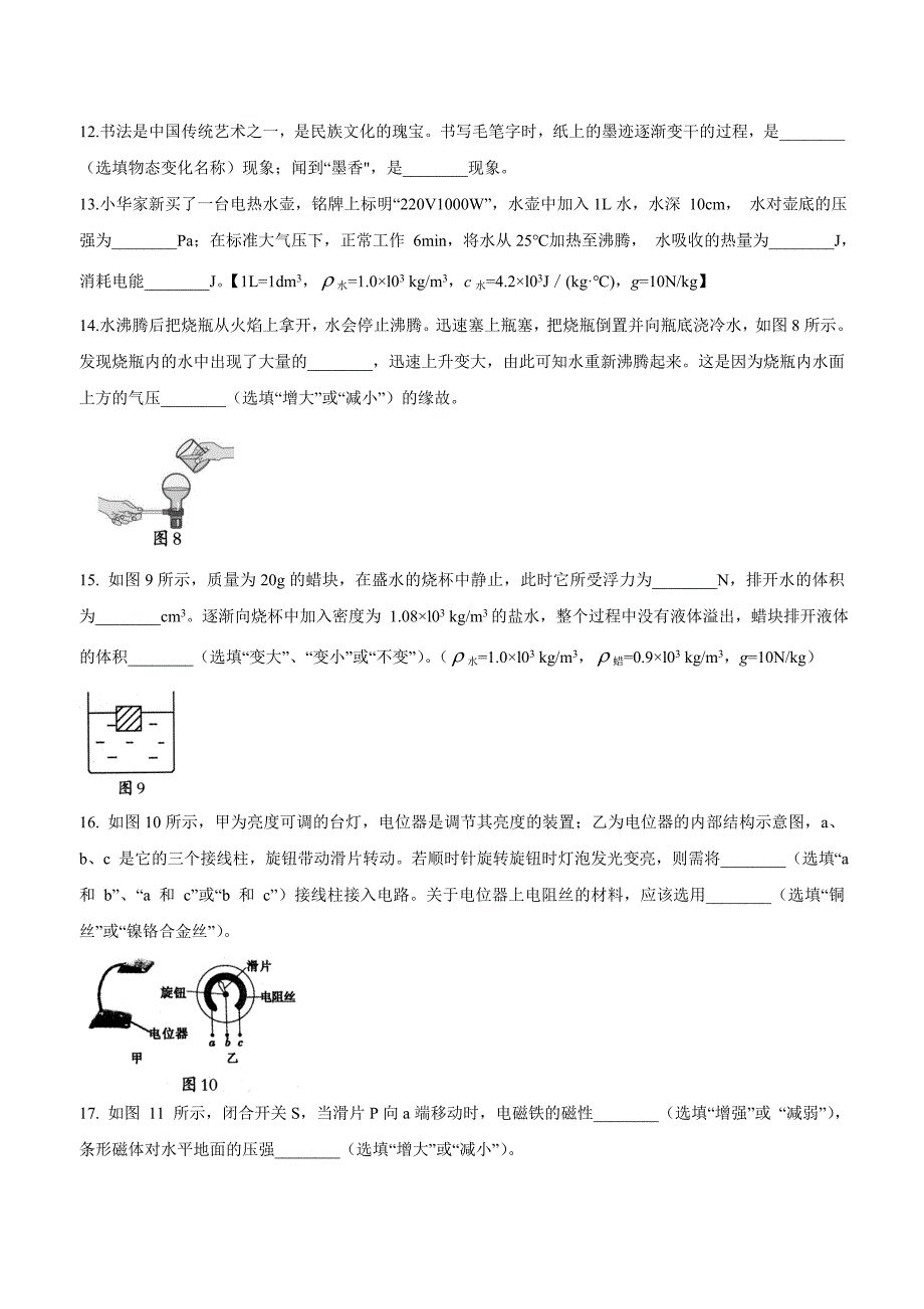 2018学年沈阳市中考物理试题（附答案）.doc_第4页