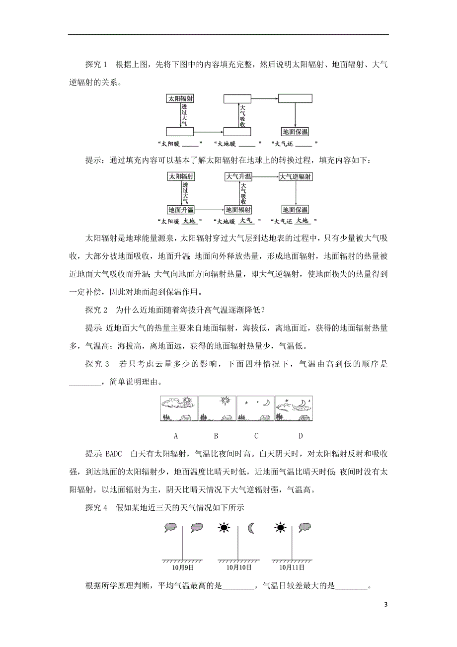 2017－2018学年高中地理 第二章 地球上的大气 第一节 冷热不均引起大气运动教学案 新人教版必修1_第3页