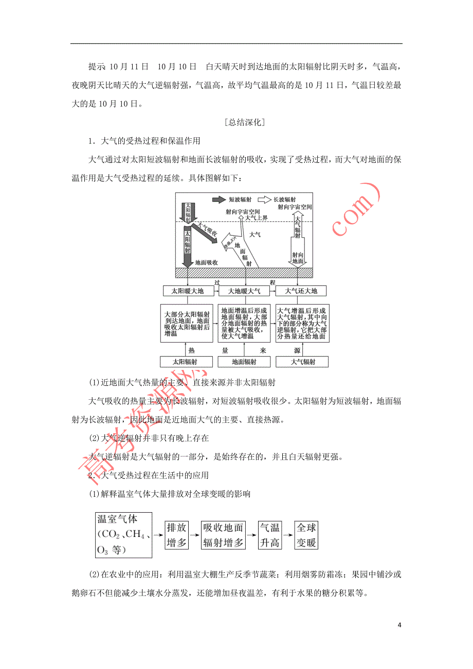 2017－2018学年高中地理 第二章 地球上的大气 第一节 冷热不均引起大气运动教学案 新人教版必修1_第4页