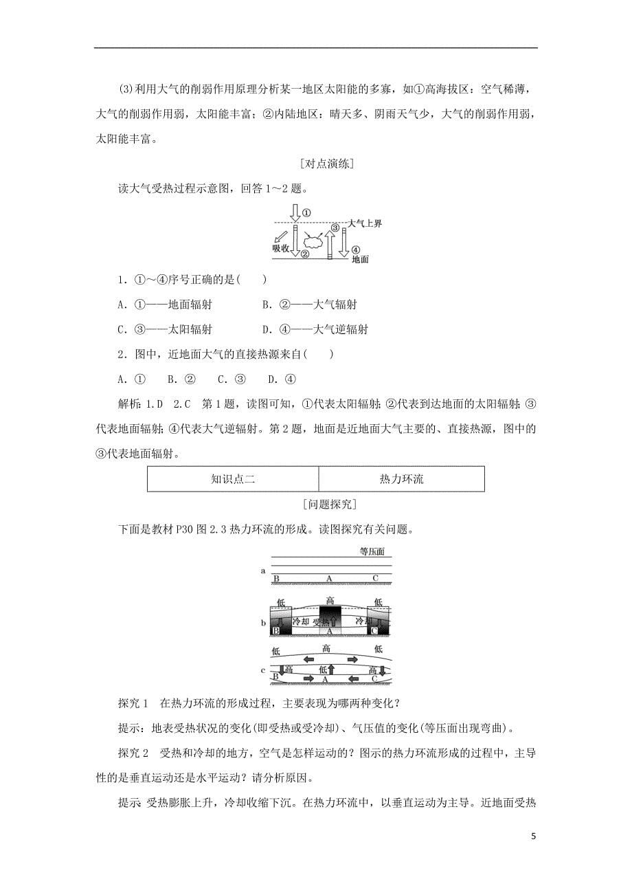 2017－2018学年高中地理 第二章 地球上的大气 第一节 冷热不均引起大气运动教学案 新人教版必修1_第5页