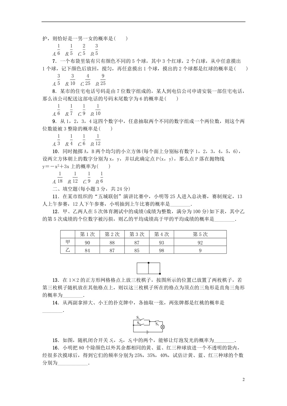 2017九年级数学上册 单元清六（检测内容 第二十五章）（新版）新人教版_第2页