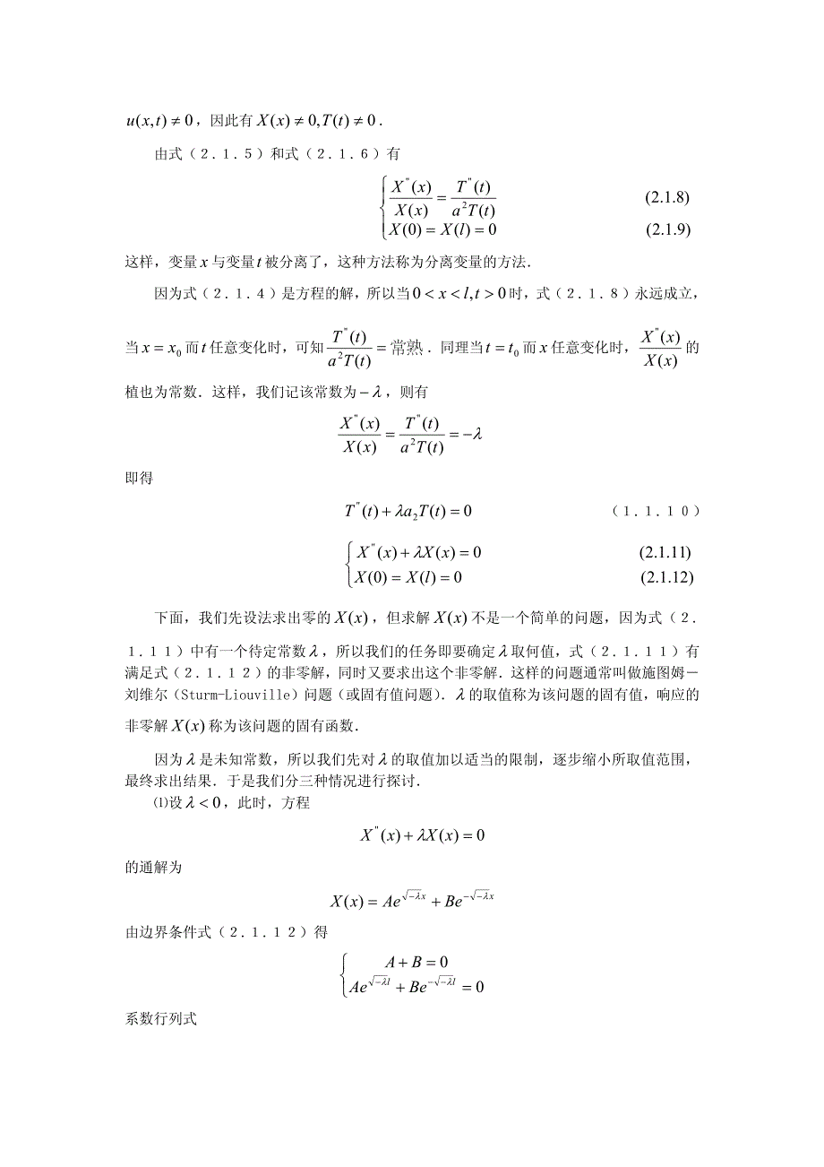 数学物理方程第二章 分离变量_第2页