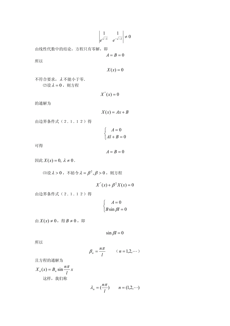 数学物理方程第二章 分离变量_第3页