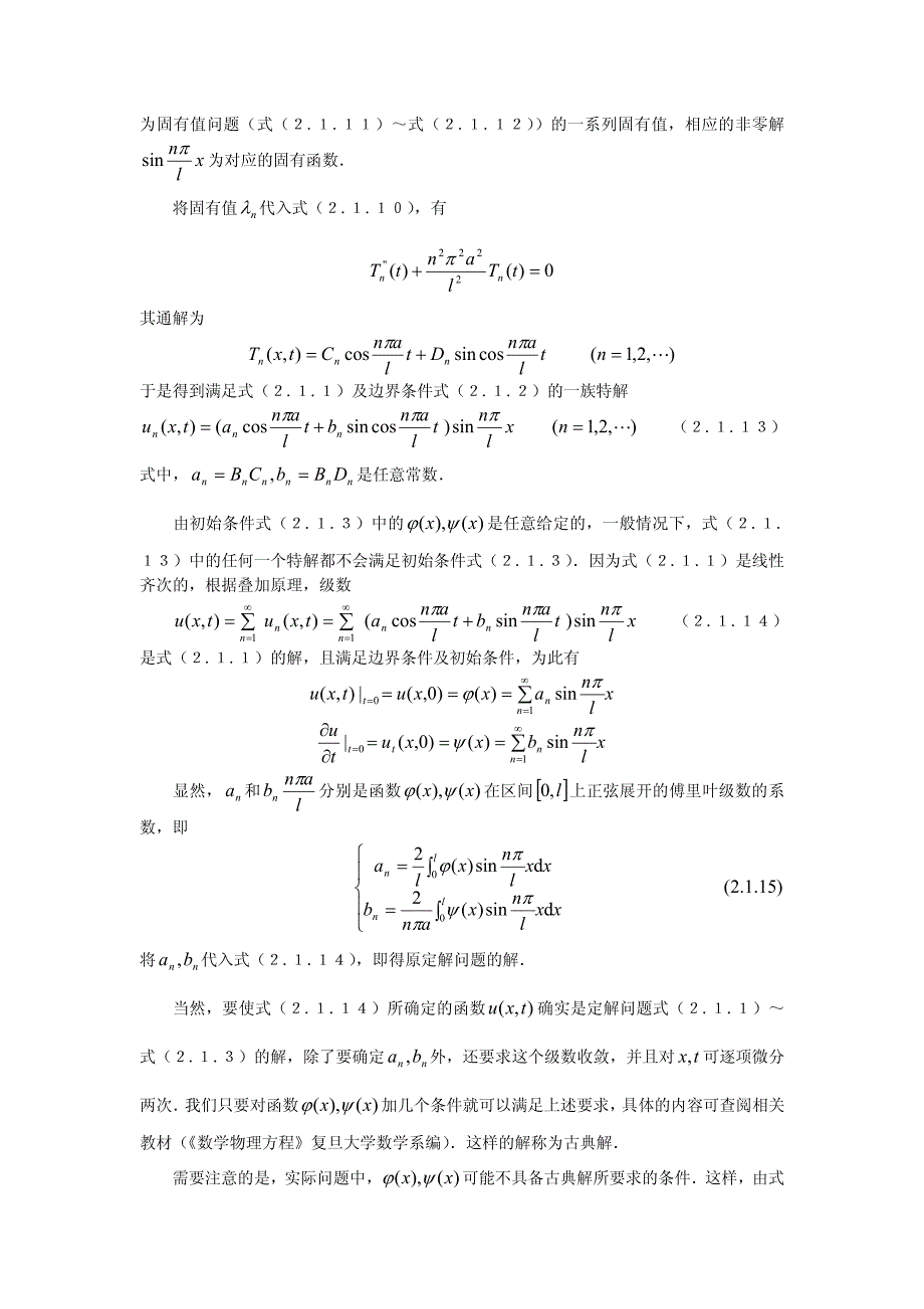 数学物理方程第二章 分离变量_第4页