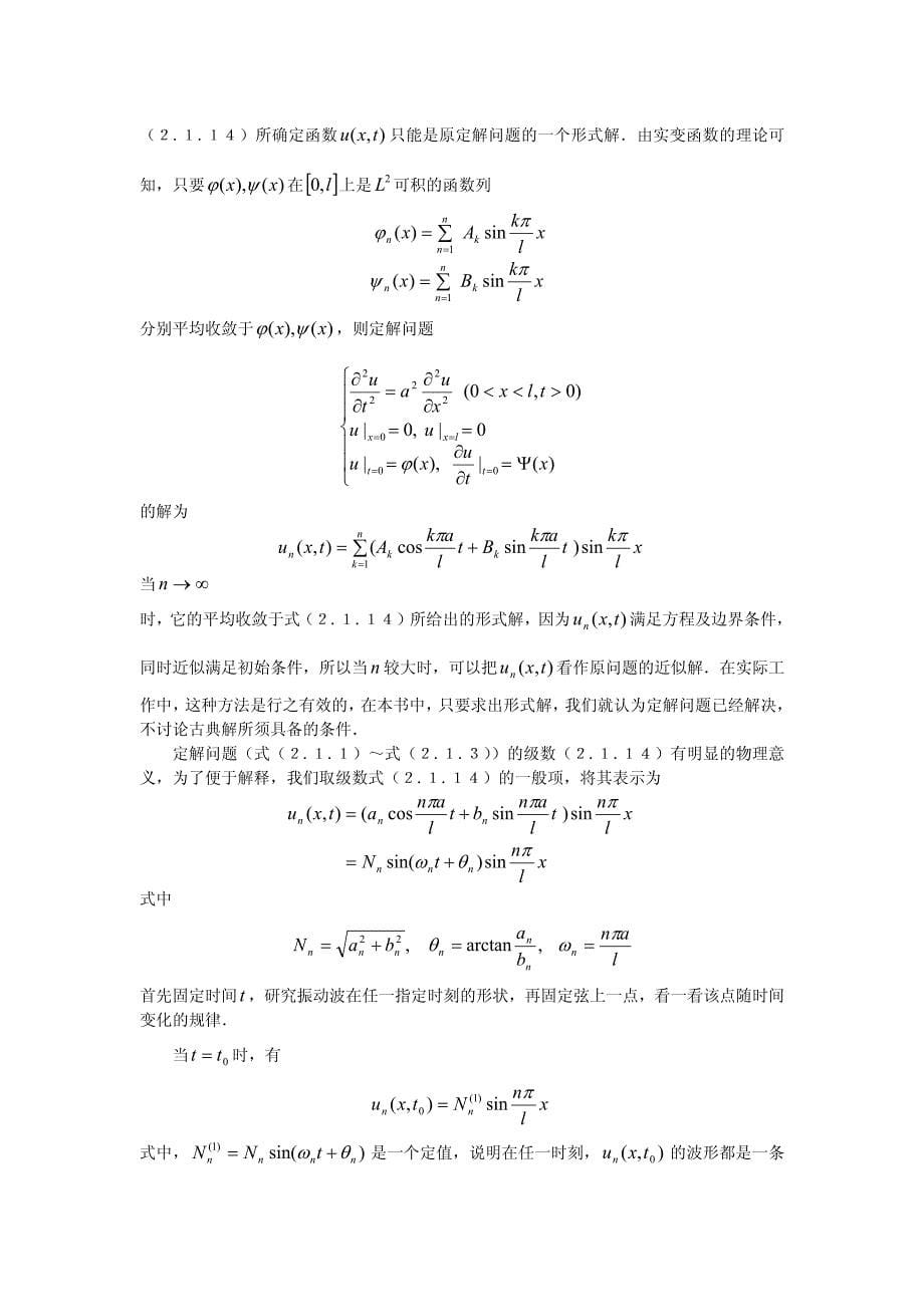 数学物理方程第二章 分离变量_第5页