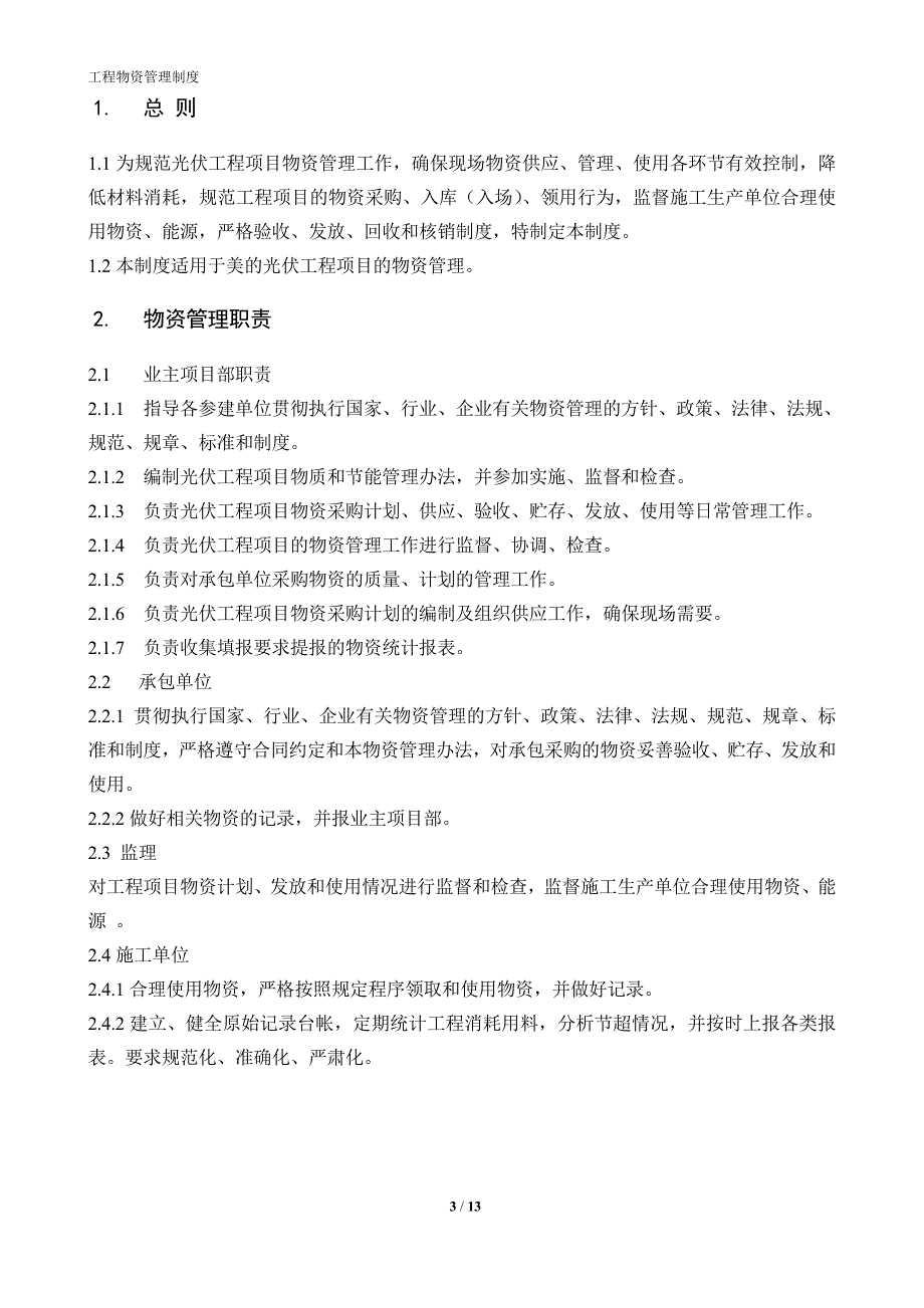 工程物资管理制度资料_第3页