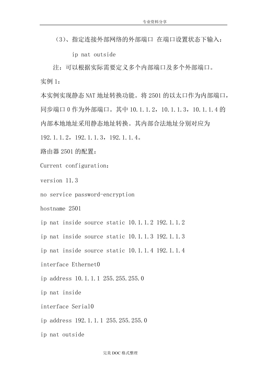 思科NAT配置实例_第3页