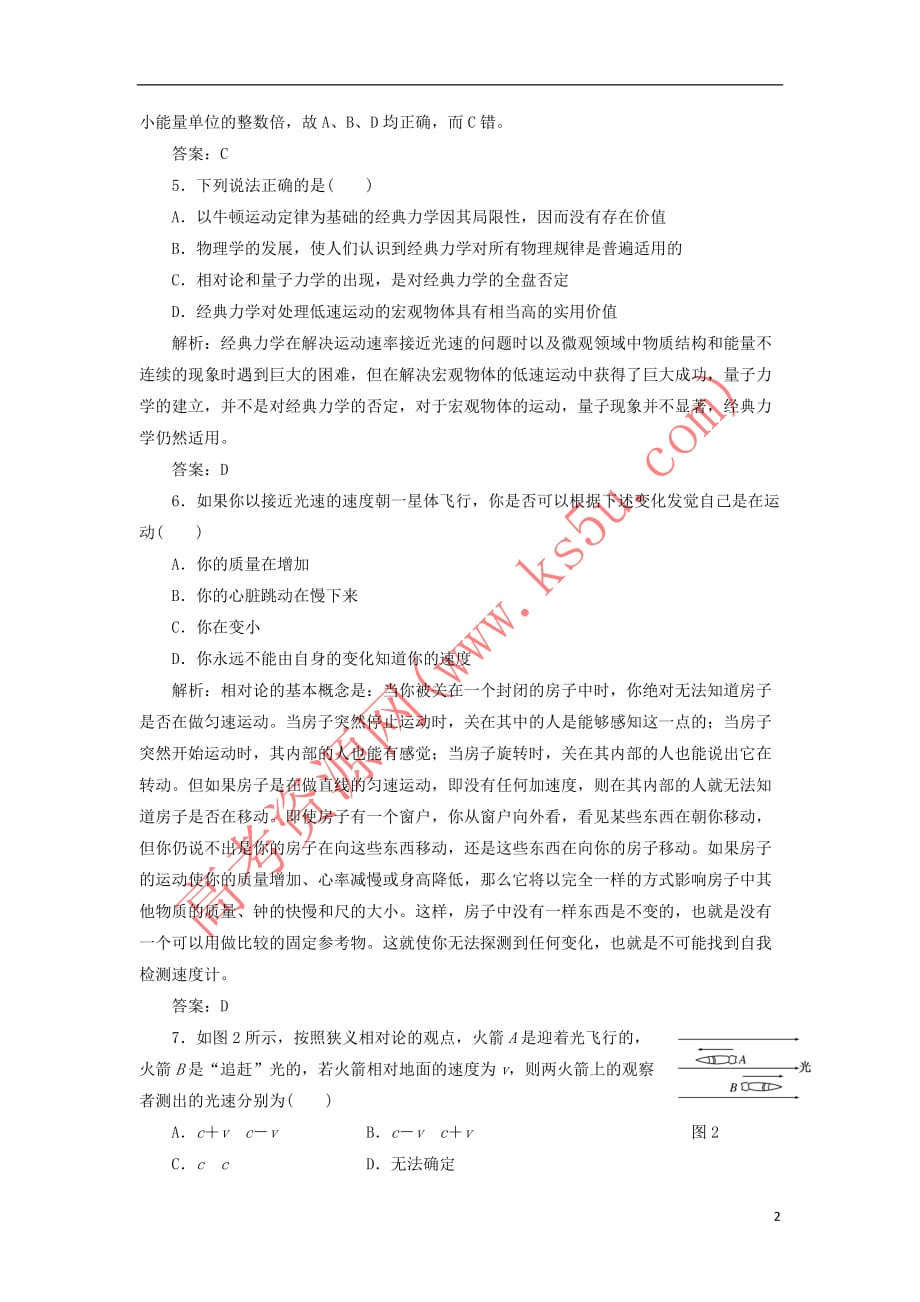 2017－2018学年高中物理 第6章 相对论与量子论初步 第1、2节 高速世界 量子世界课下作业（含解析）鲁科版必修2_第2页