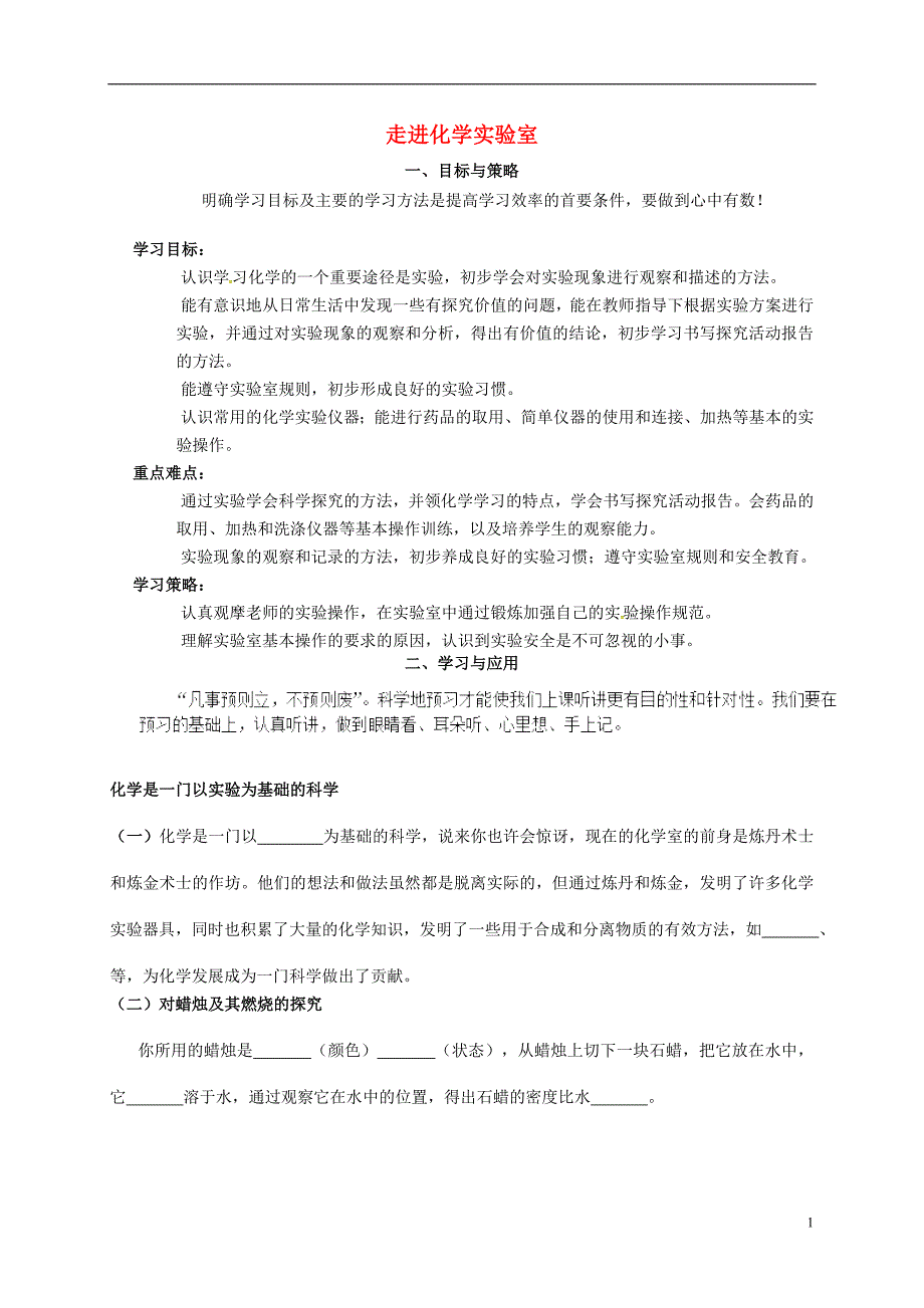 湖北省赤壁市第一初级中学九年级化学上册 1.3《走进化学实验室》导学案（无答案）（新版）新人教版.doc_第1页