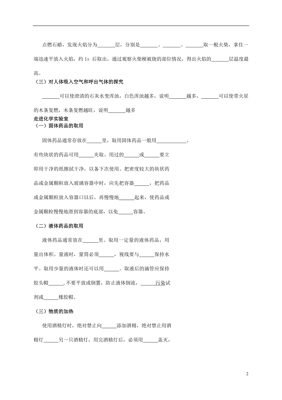 湖北省赤壁市第一初级中学九年级化学上册 1.3《走进化学实验室》导学案（无答案）（新版）新人教版.doc_第2页