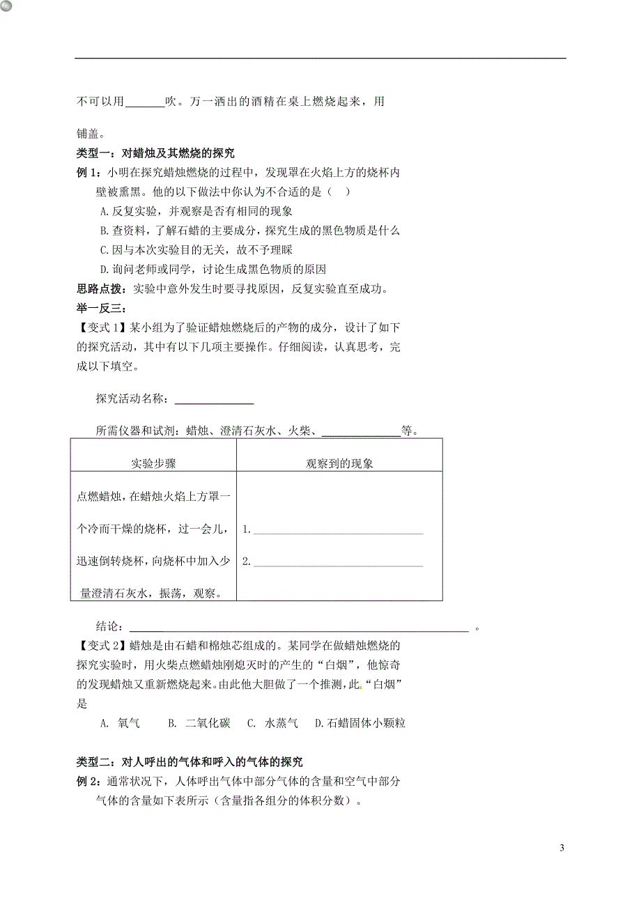 湖北省赤壁市第一初级中学九年级化学上册 1.3《走进化学实验室》导学案（无答案）（新版）新人教版.doc_第3页