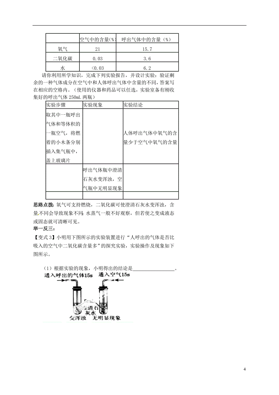 湖北省赤壁市第一初级中学九年级化学上册 1.3《走进化学实验室》导学案（无答案）（新版）新人教版.doc_第4页