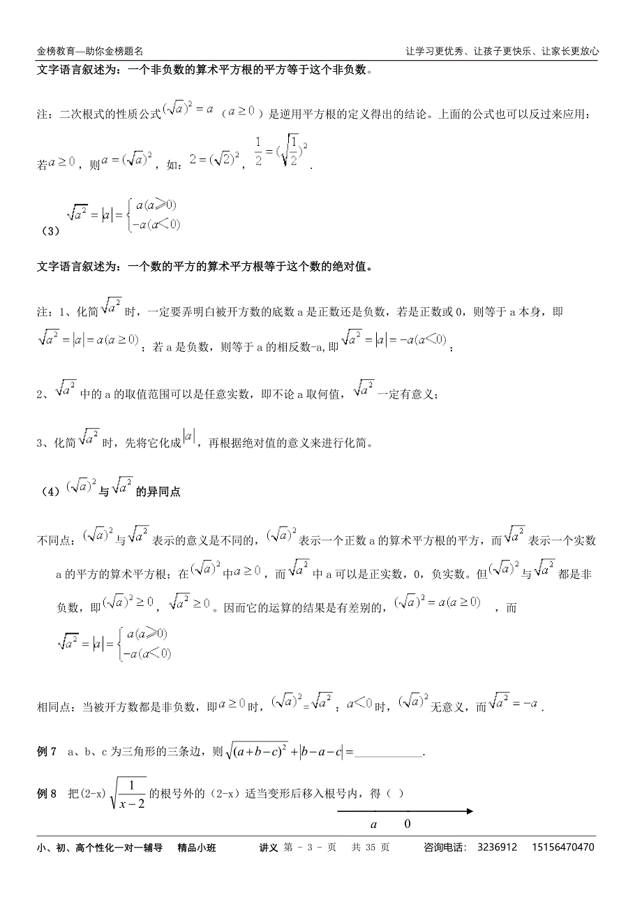 沪科版八年级下册数学辅导讲解_第3页