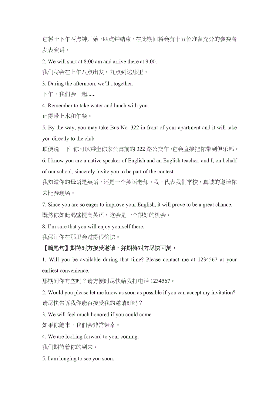 湖北省武汉市第十四中学2017高考英语应用文模板大全必备版资料_第2页