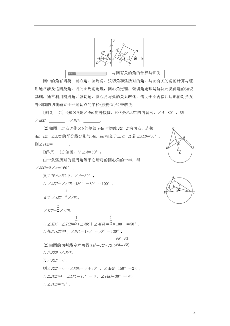 2017－2018学年高中数学 第一章 直线、多边形、圆章末复习课学案 北师大版选修4-1_第2页