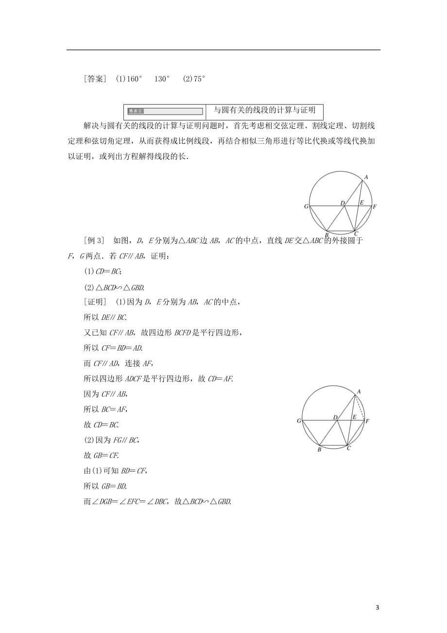 2017－2018学年高中数学 第一章 直线、多边形、圆章末复习课学案 北师大版选修4-1_第3页